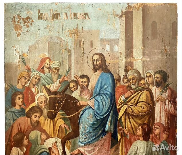 Храмовая икона вход Господень в Иерусалим 19 век