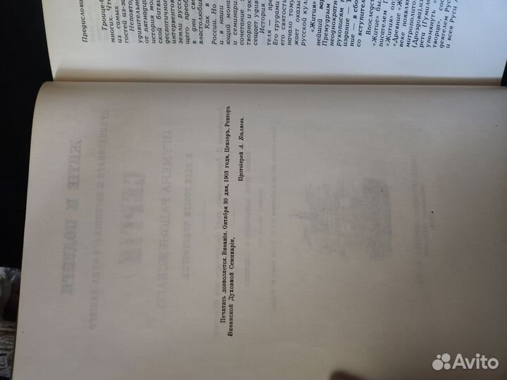 Книга 1904 г. Житие преподобного Сергия Редкая