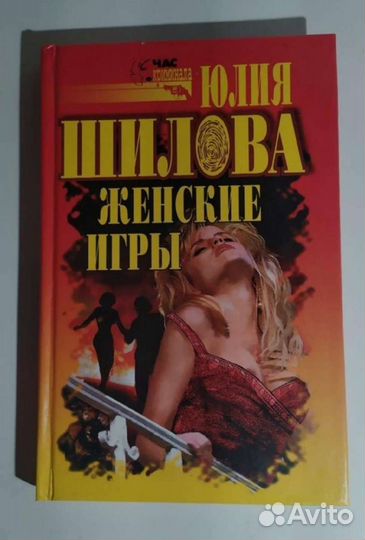 Книга Юлия Шилова 
