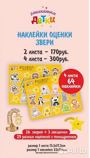 Поощрительные наклейки оценки