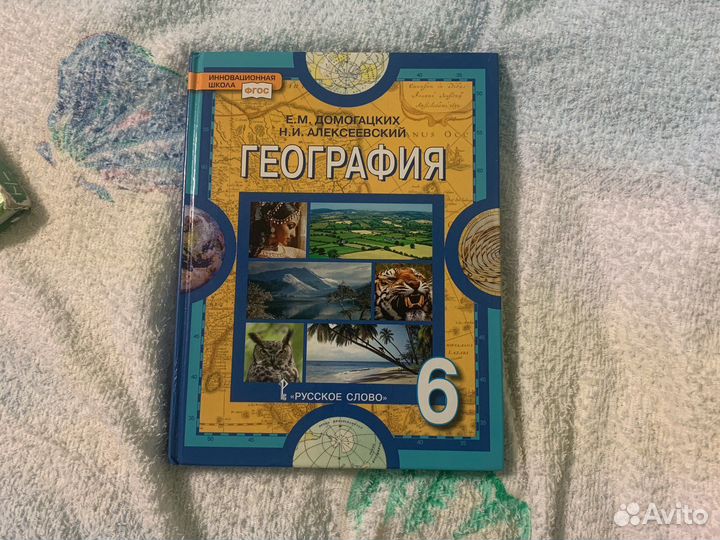 Учебник География 6 класс Домогацких