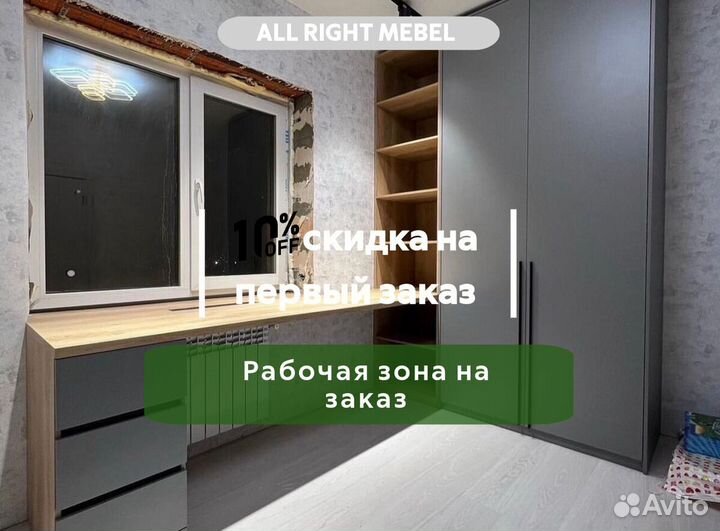 Рабочая зона на заказ