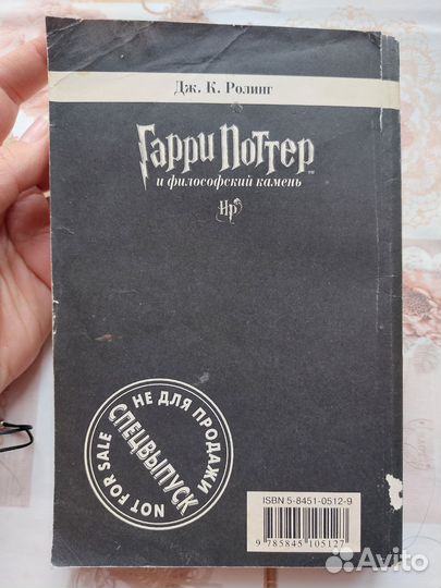 Гарри Поттер и Философский камень 2000год Росмэн