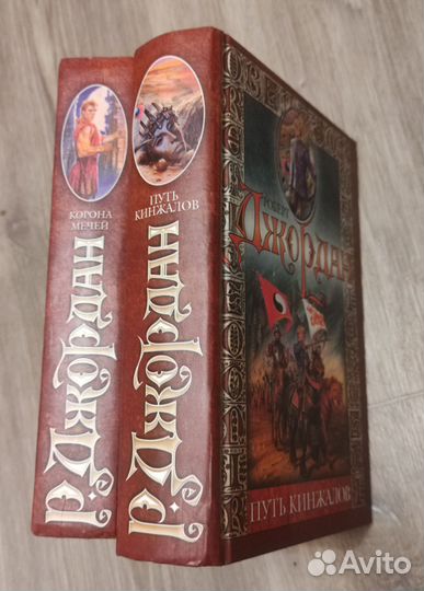Р. Джордан Корона мечей Путь кинжалов