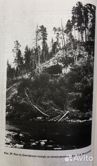 Федосеева С.А. Археология Якутии и ее место в миро