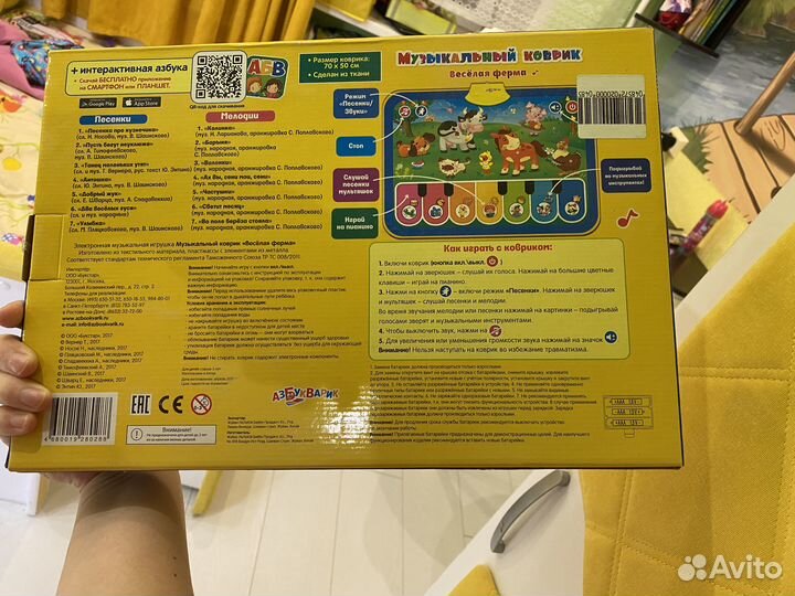 Музыкальный коврик