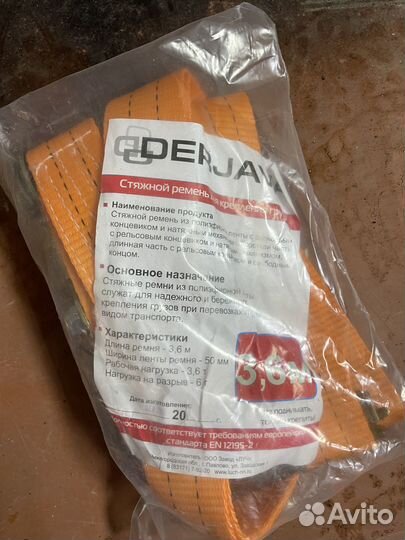 Ремни стяжные 3,6м