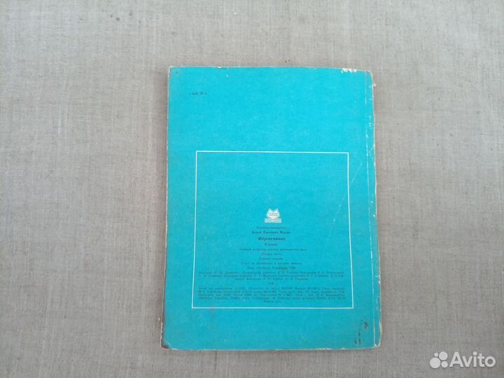 Фортепиано. 6 класс дмш. 1 часть. 1986 год