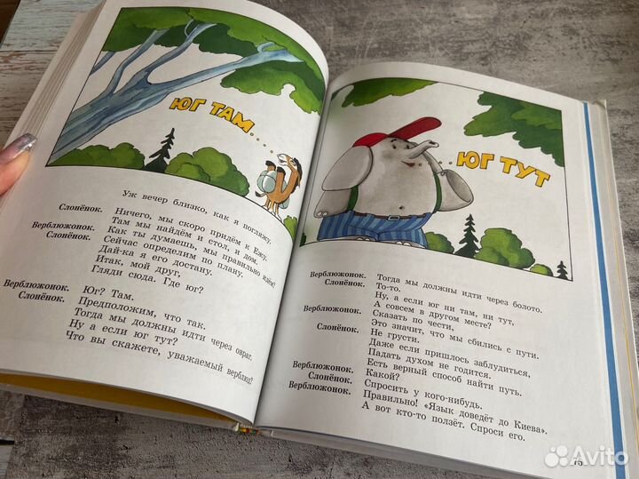 Слоненок пошел учиться Росмэн