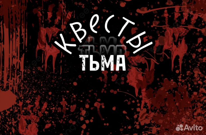 Страшный квест