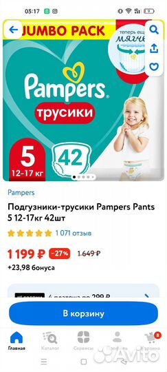 Подгузники трусики pampers 5