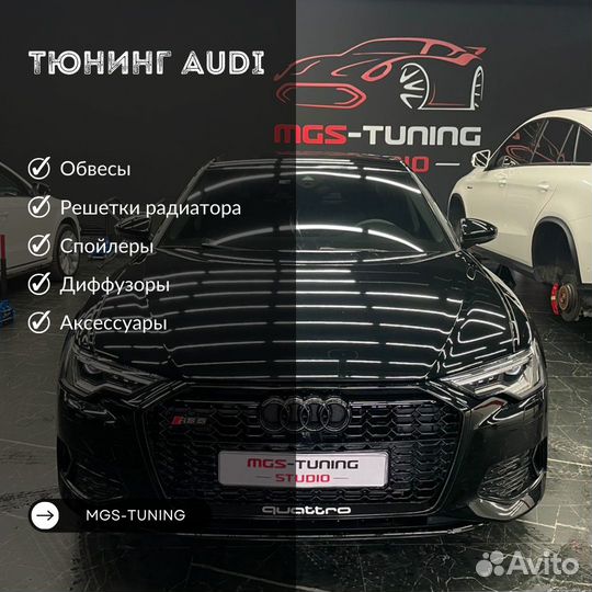 Тюнинг Audi