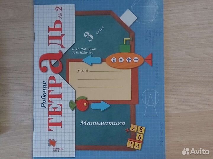 Рабочая тетрадь по математике 3 класс часть 2