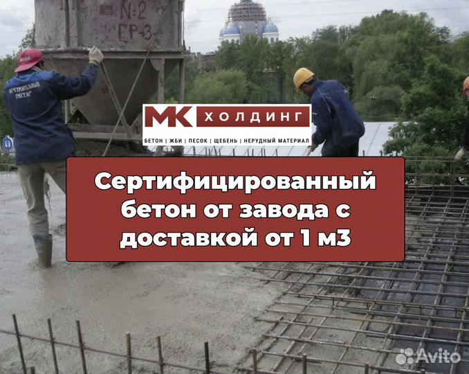 Бетон с доставкой