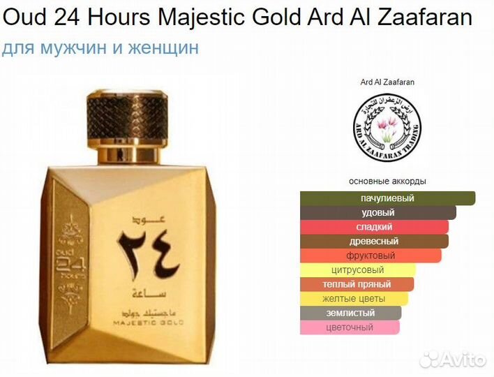 ARD AL zaafaran Oud 24 Hours Majestic Gold