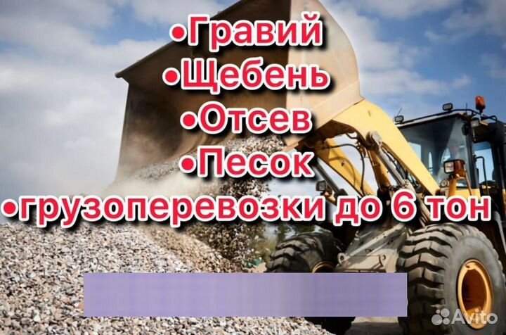 Продать отсев, щебень, перегной