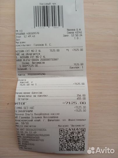 Масло трансмиссионное