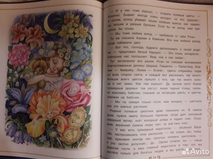 Мамин-Сибиряк. Аленушкины сказки