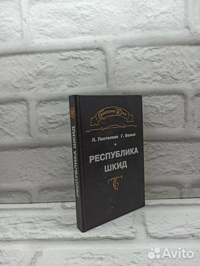 Республика Шкид