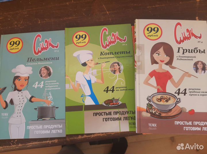 Кулинарные книги Смак