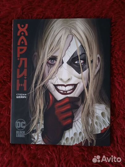 Комикс DC Харли Квинн «Харлин» Степан Шейич