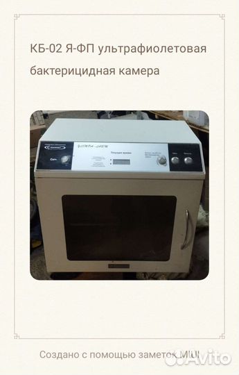 Кб-02 Я-фп ультрафиолетовая бактерицидная камера
