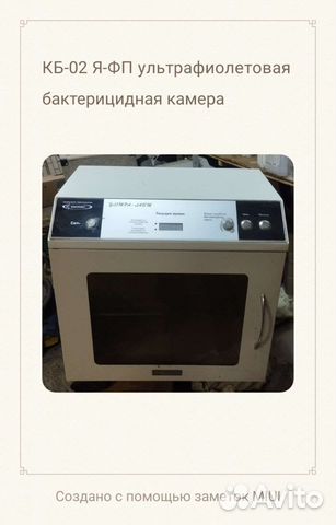 Кб-02 Я-фп ультрафиолетовая бактерицидная камера