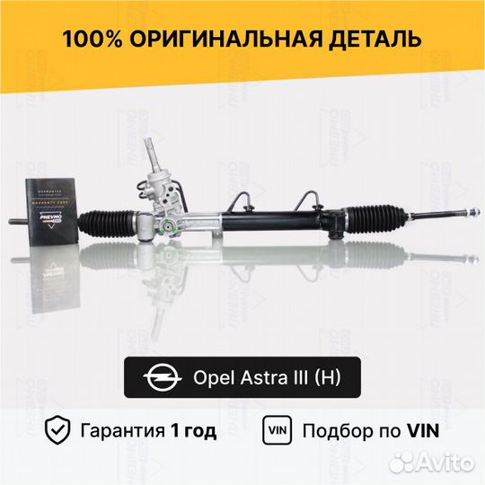 Рулевая рейка с гур Opel Astra III (H) 2004-2011 к