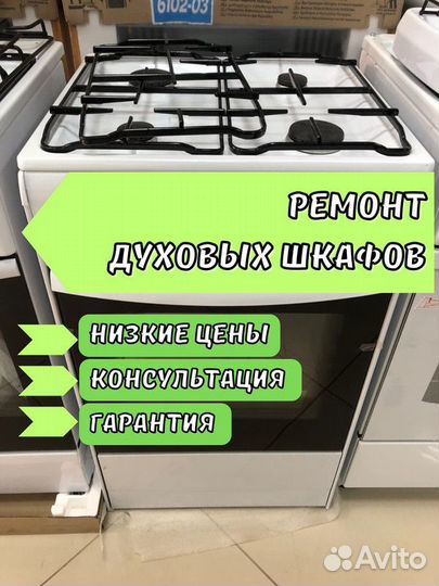 Ремонт духовых шкафов