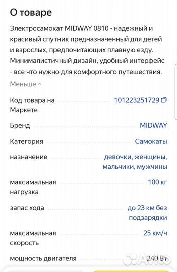 Электросамокат Midway 0810