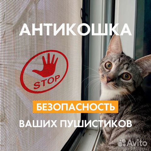Москитные сетки / Ремонт окон / Антикошка