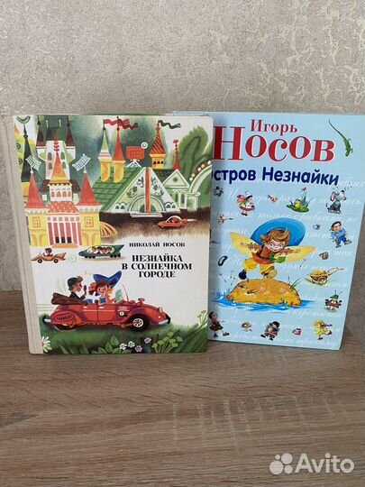 Книги Н.Носов, И.Носов- незнайка