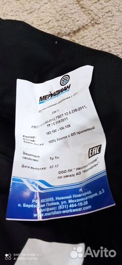 Сварочная роба зимняя