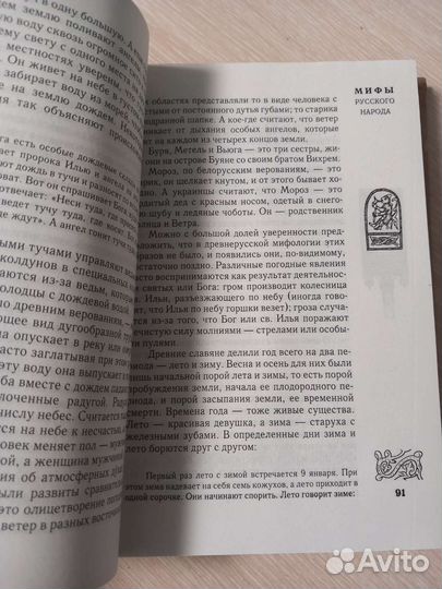 Книга Мифы русского народа