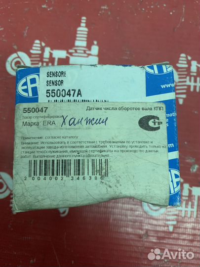 ERA Датчик скорости вращения вала кпп