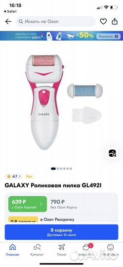 Galaxy Роликовая пилка GL4921