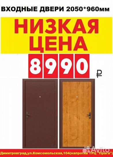 Двери входные Димитровград, стоимость реальная