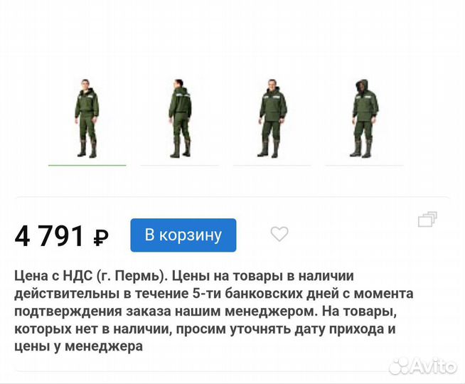 Противоэнцефалитный костюм