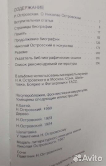 Николай Островский биография