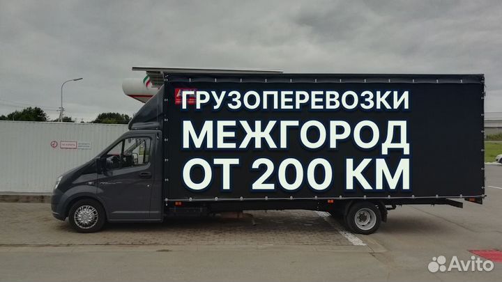 Грузоперевозки от 200 километров