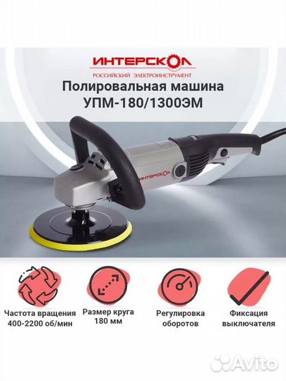 Сетевая полировальная машина Интерскол