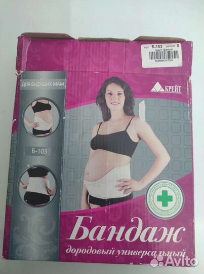 Бандаж дородовый универсальный размер 5