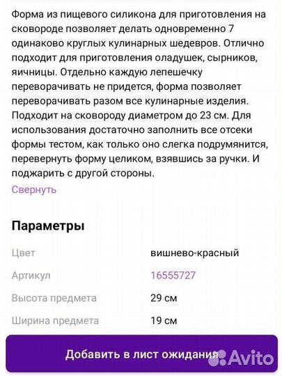 Форма силиконовая для оладьев и омлета