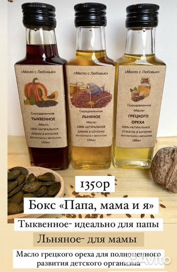 Набор сыродавленных масел по 100мл