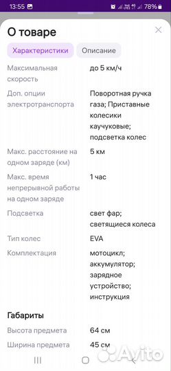 Детский электро мотоцикл