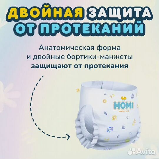 Трусики-подгузники momi comfort care S, L, M