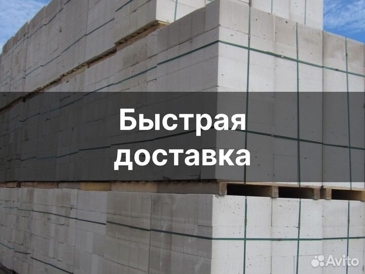 Газоблоки быстрая доставка от завода