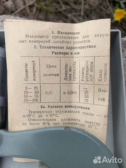 Микрометр 75 100