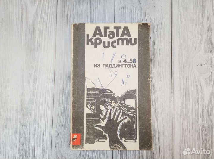 Агата Кристи 3 книги