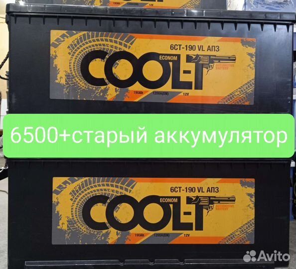 Аккумулятор новый Сolt 190Ач 1250А